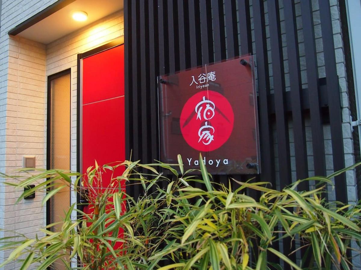 Willa Yadoya Iriyaan Tokio Zewnętrze zdjęcie